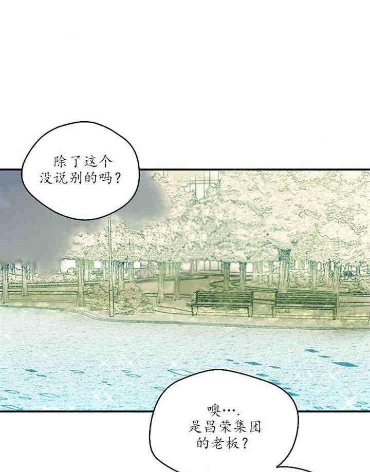 《结婚契约》漫画最新章节第14话_野心免费下拉式在线观看章节第【15】张图片