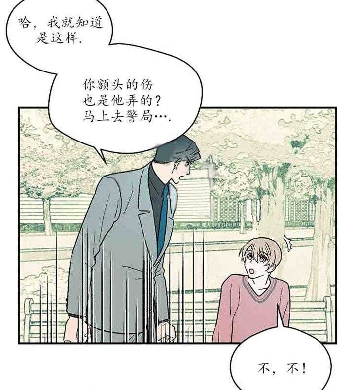 《结婚契约》漫画最新章节第14话_野心免费下拉式在线观看章节第【20】张图片