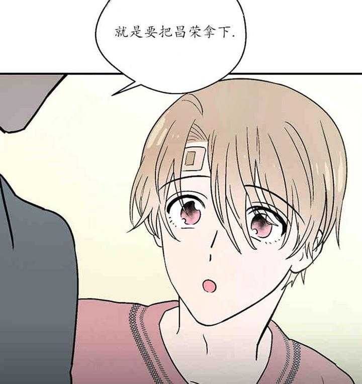 《结婚契约》漫画最新章节第14话_野心免费下拉式在线观看章节第【2】张图片