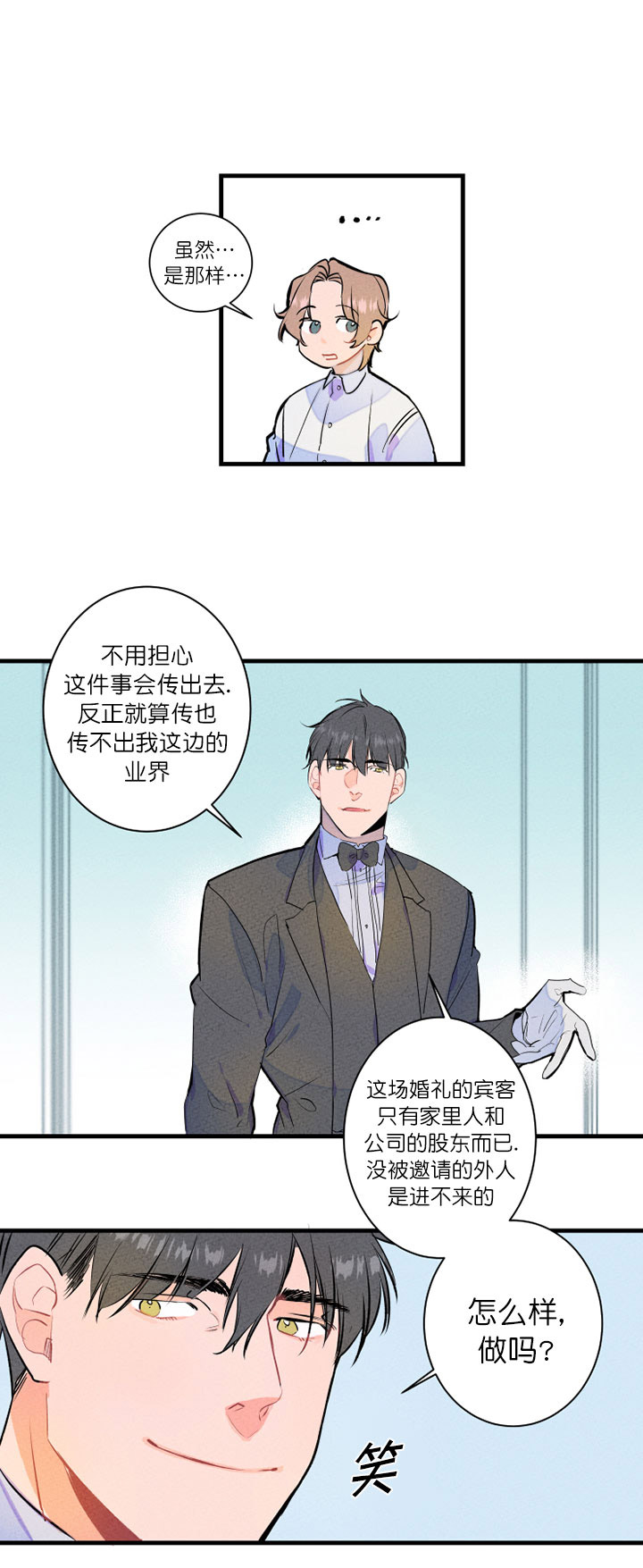 《结婚？可以啊！》漫画最新章节第2话_和我结婚吧免费下拉式在线观看章节第【12】张图片