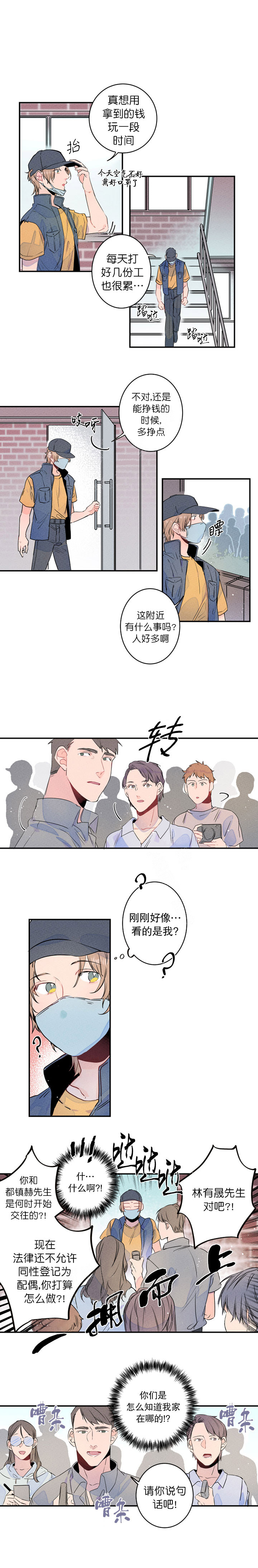 《结婚？可以啊！》漫画最新章节第3话_曝光上头条免费下拉式在线观看章节第【2】张图片