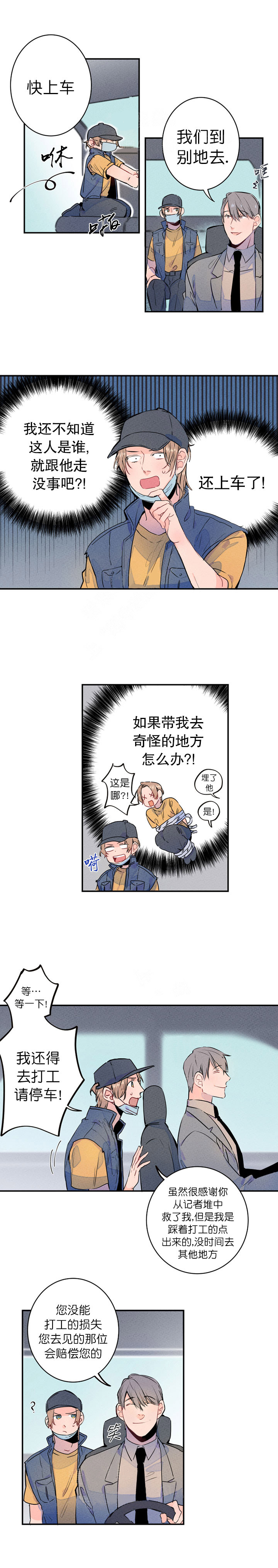 《结婚？可以啊！》漫画最新章节第4话_结婚契约书免费下拉式在线观看章节第【6】张图片