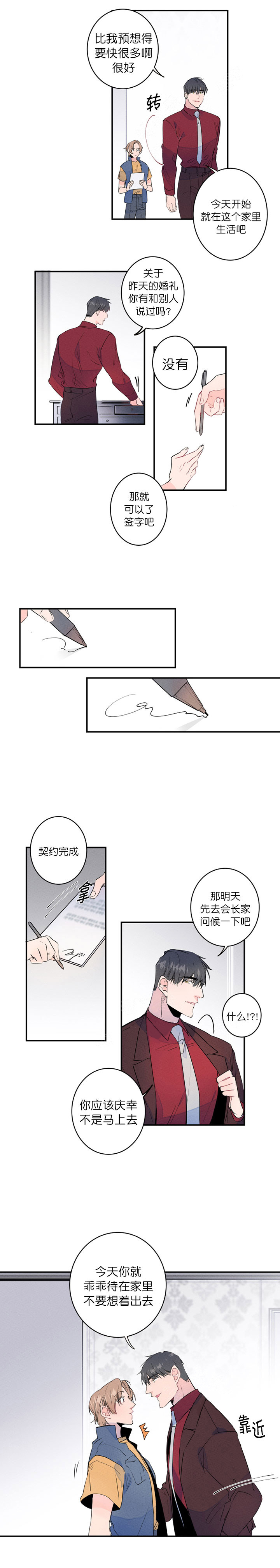 《结婚？可以啊！》漫画最新章节第5话_天价补偿费免费下拉式在线观看章节第【2】张图片