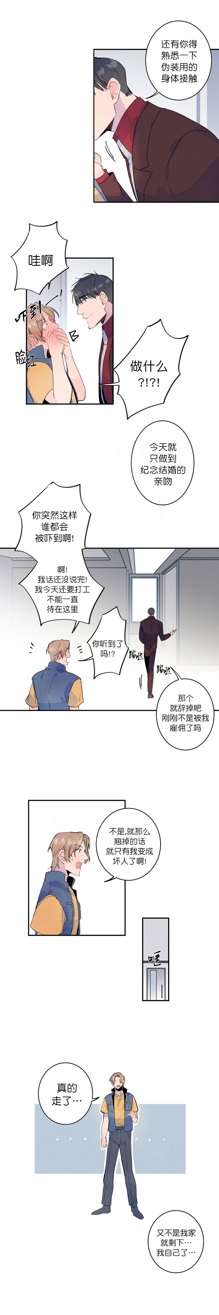 《结婚？可以啊！》漫画最新章节第5话_天价补偿费免费下拉式在线观看章节第【1】张图片