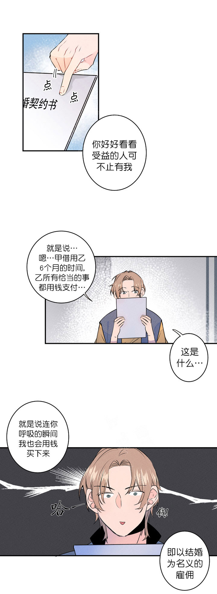 《结婚？可以啊！》漫画最新章节第5话_天价补偿费免费下拉式在线观看章节第【6】张图片