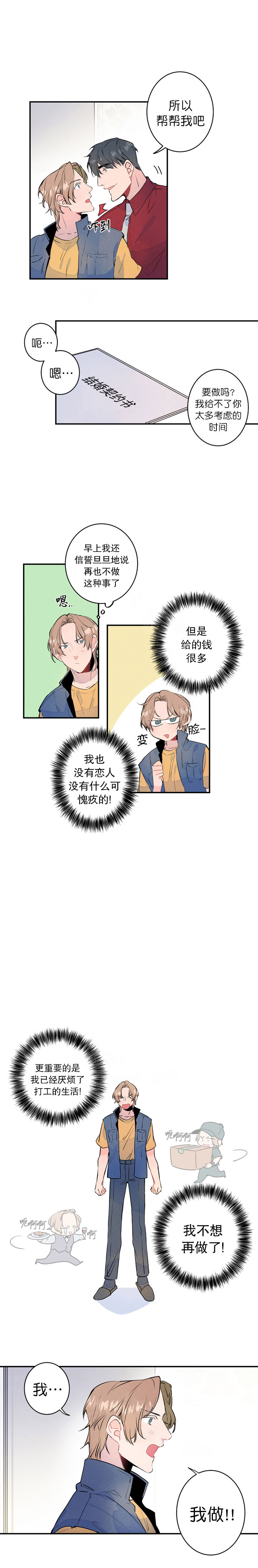 《结婚？可以啊！》漫画最新章节第5话_天价补偿费免费下拉式在线观看章节第【3】张图片