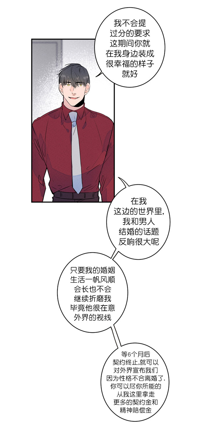 《结婚？可以啊！》漫画最新章节第5话_天价补偿费免费下拉式在线观看章节第【5】张图片