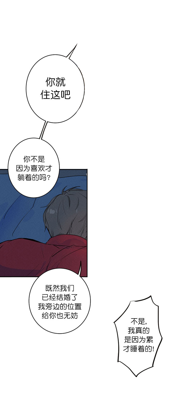 《结婚？可以啊！》漫画最新章节第7话_说了不可以免费下拉式在线观看章节第【5】张图片