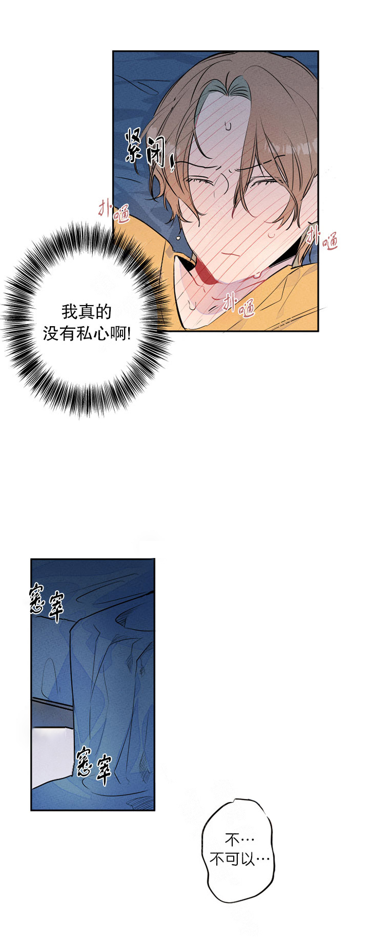 《结婚？可以啊！》漫画最新章节第7话_说了不可以免费下拉式在线观看章节第【4】张图片