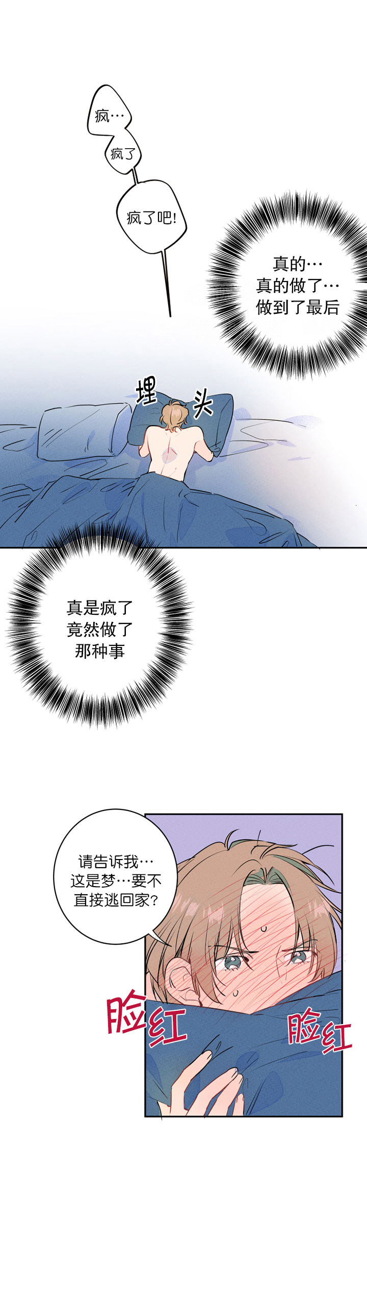 《结婚？可以啊！》漫画最新章节第9话_我是疯了吗免费下拉式在线观看章节第【4】张图片