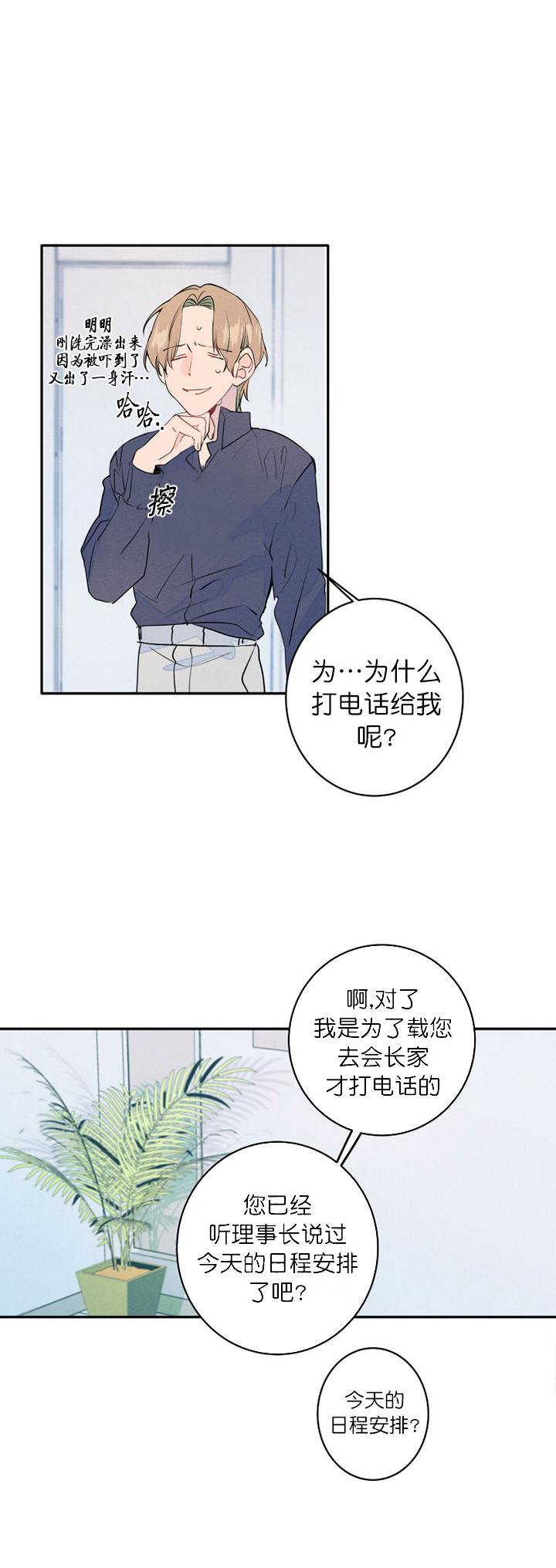 《结婚？可以啊！》漫画最新章节第10话_准备免费下拉式在线观看章节第【4】张图片