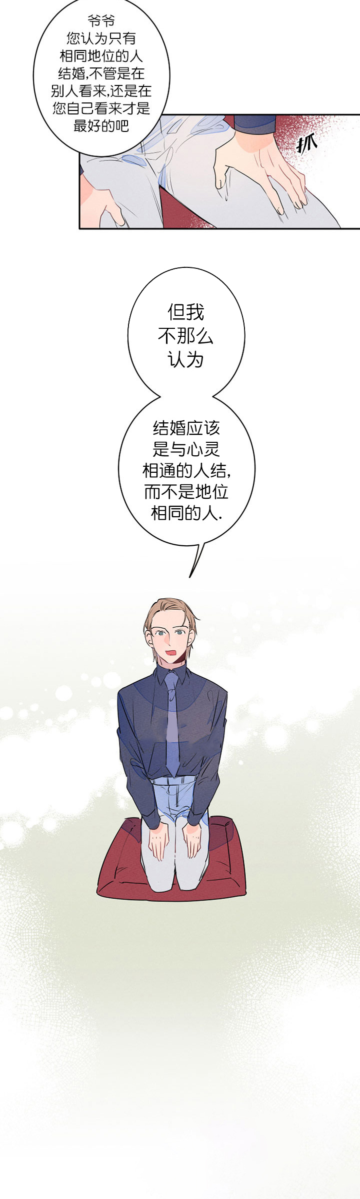 《结婚？可以啊！》漫画最新章节第12话_结婚的目的免费下拉式在线观看章节第【6】张图片