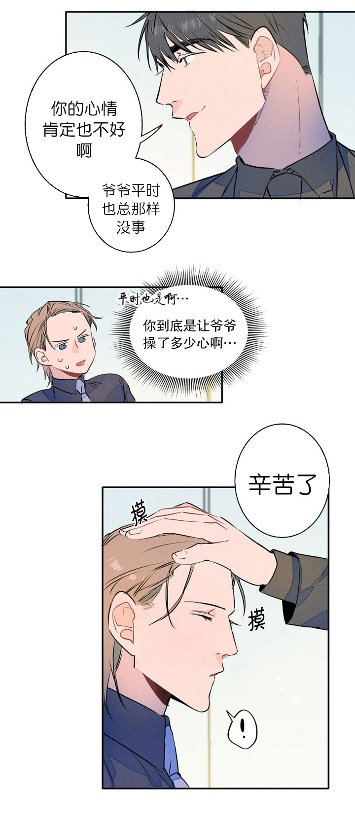 《结婚？可以啊！》漫画最新章节第13话_腿麻了免费下拉式在线观看章节第【5】张图片