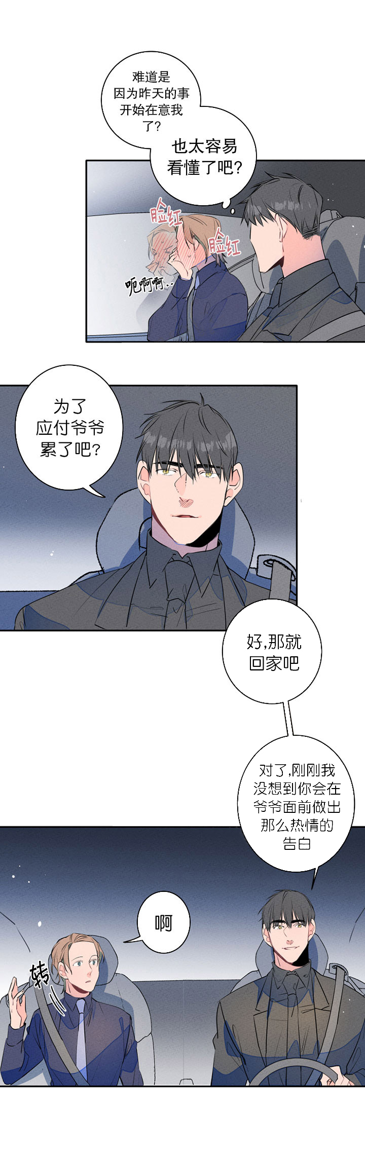 《结婚？可以啊！》漫画最新章节第14话_很像恋人免费下拉式在线观看章节第【5】张图片