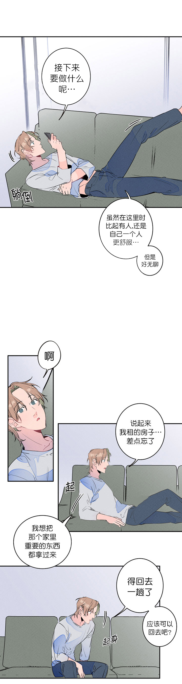 《结婚？可以啊！》漫画最新章节第15话_回到出租屋免费下拉式在线观看章节第【8】张图片