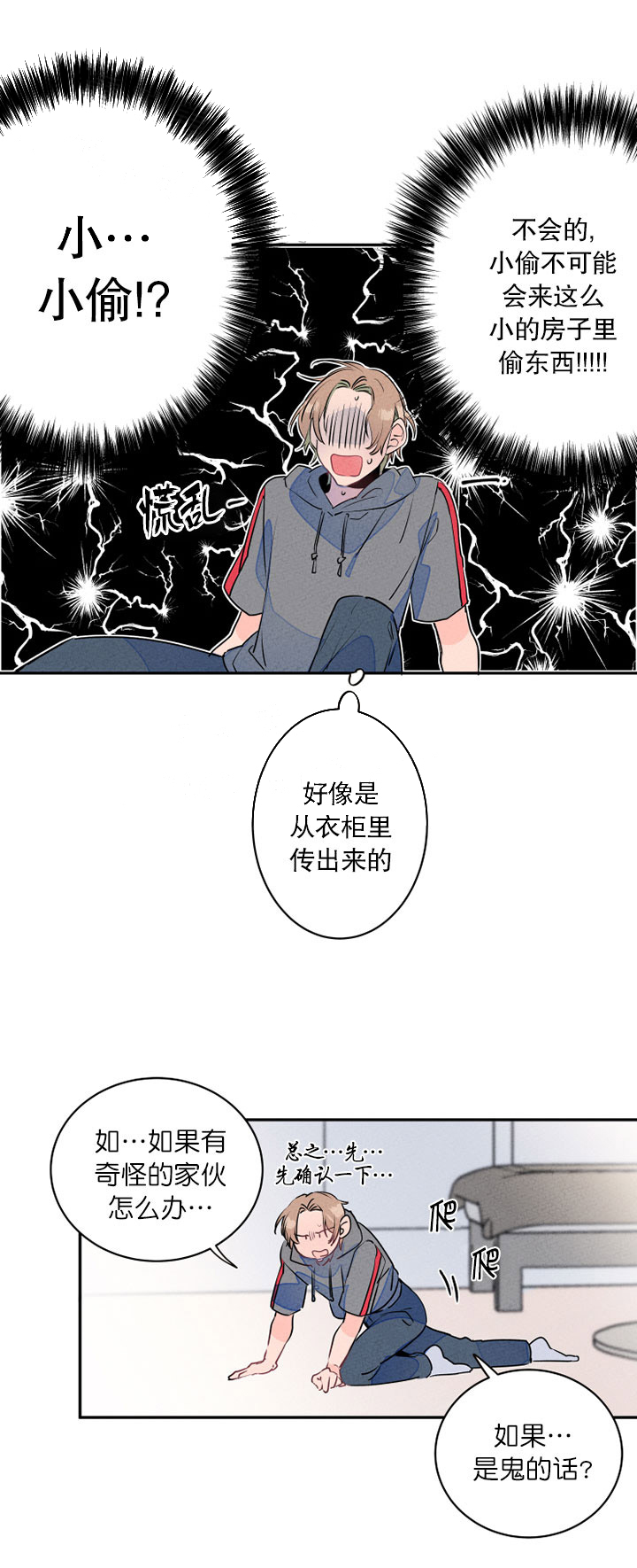 《结婚？可以啊！》漫画最新章节第15话_回到出租屋免费下拉式在线观看章节第【2】张图片