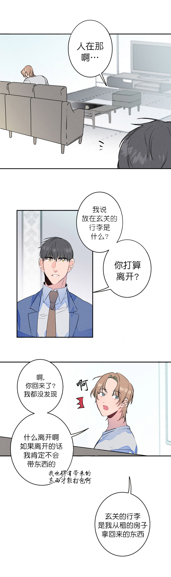 《结婚？可以啊！》漫画最新章节第16话_捡只狗狗回家免费下拉式在线观看章节第【9】张图片