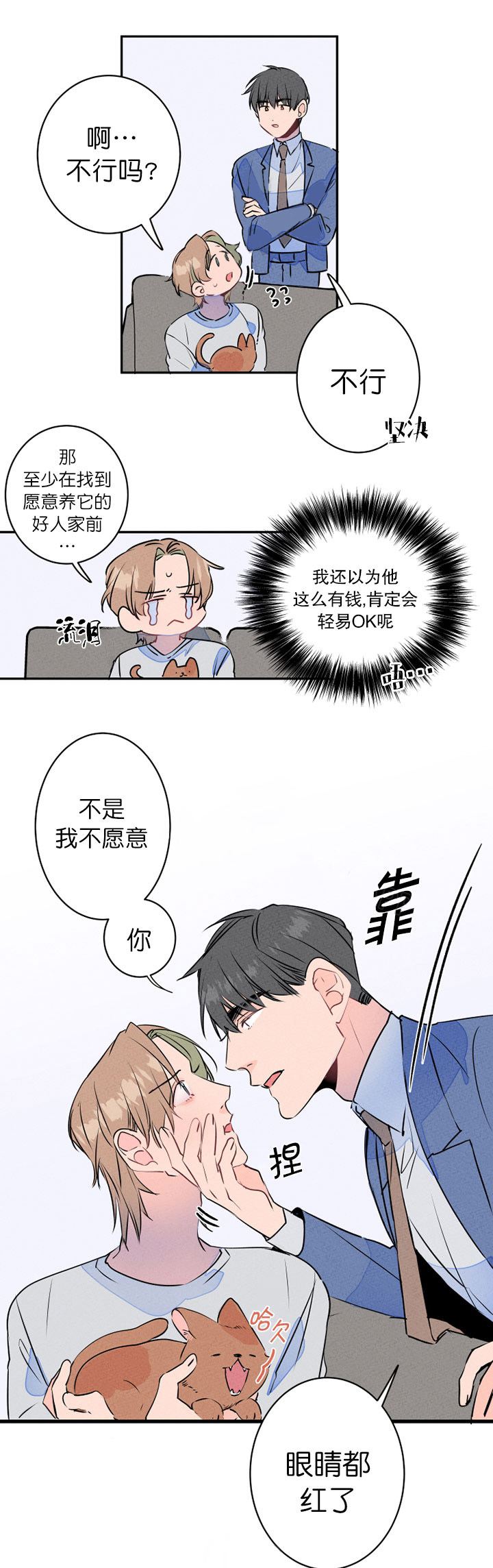 《结婚？可以啊！》漫画最新章节第16话_捡只狗狗回家免费下拉式在线观看章节第【6】张图片