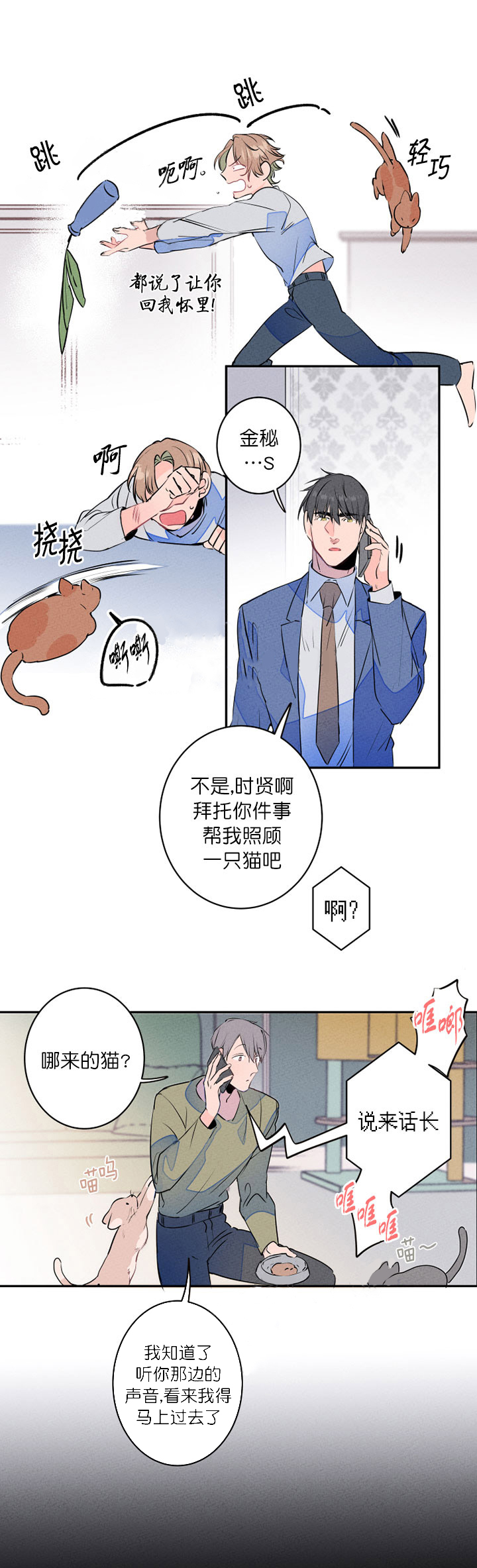 《结婚？可以啊！》漫画最新章节第16话_捡只狗狗回家免费下拉式在线观看章节第【2】张图片