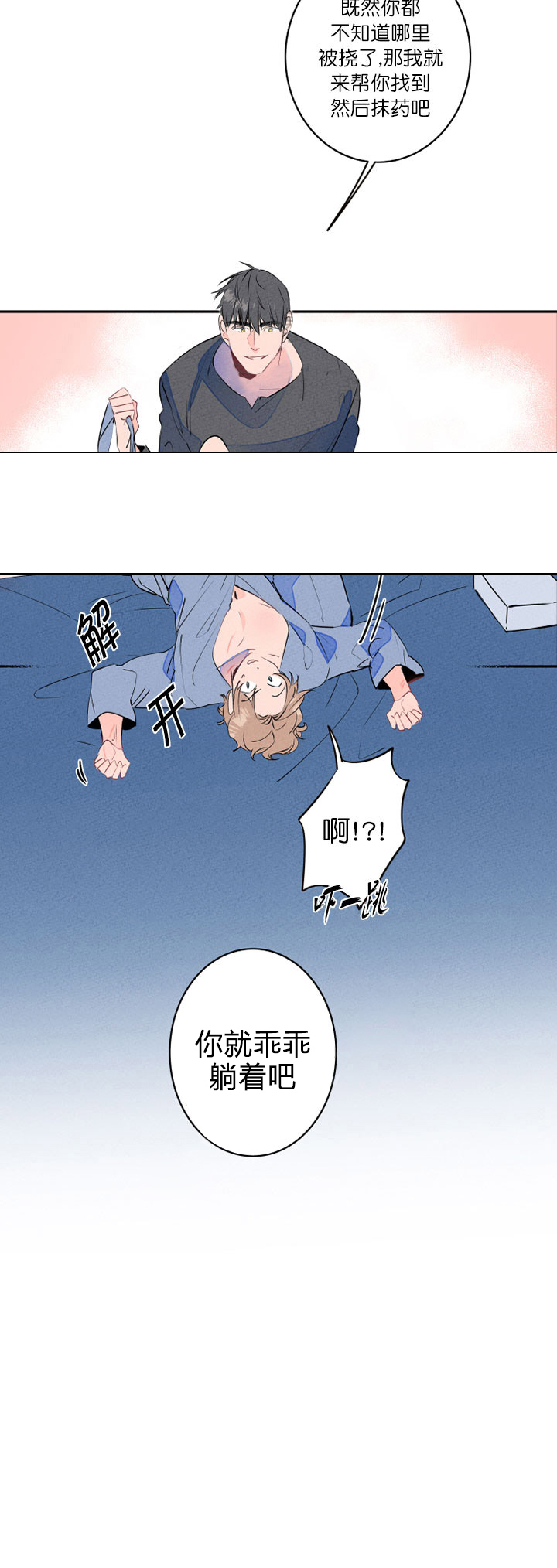 《结婚？可以啊！》漫画最新章节第17话_过敏擦药免费下拉式在线观看章节第【6】张图片