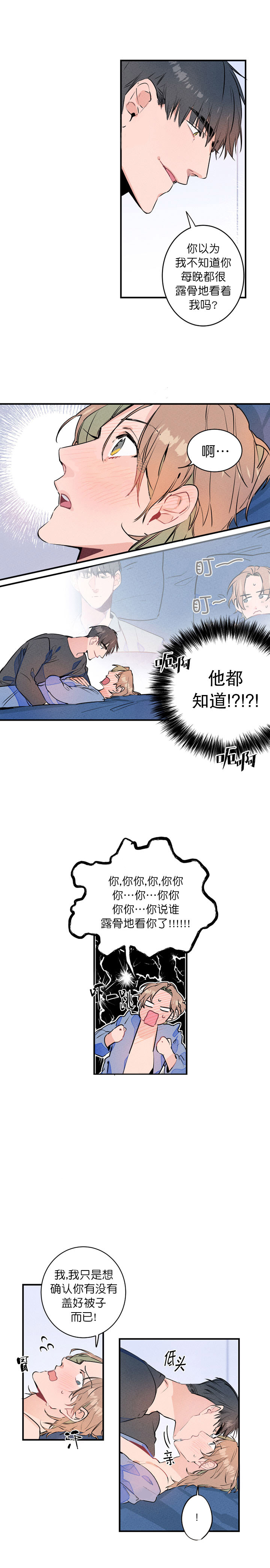 《结婚？可以啊！》漫画最新章节第17话_过敏擦药免费下拉式在线观看章节第【4】张图片