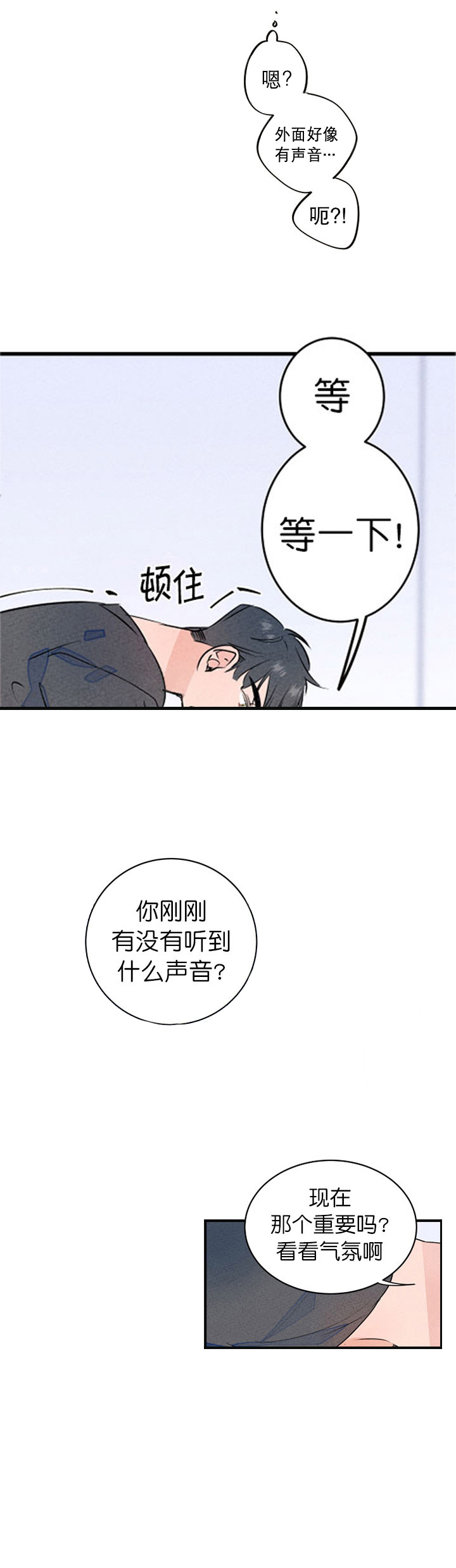 《结婚？可以啊！》漫画最新章节第17话_过敏擦药免费下拉式在线观看章节第【3】张图片