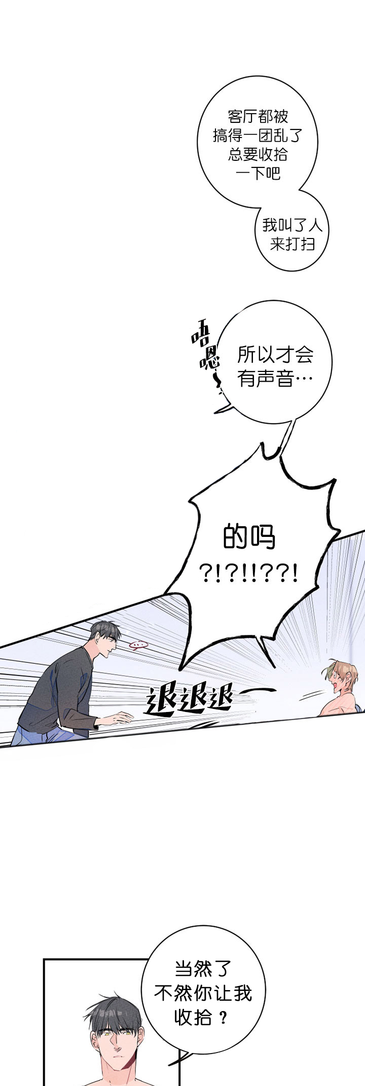 《结婚？可以啊！》漫画最新章节第17话_过敏擦药免费下拉式在线观看章节第【2】张图片