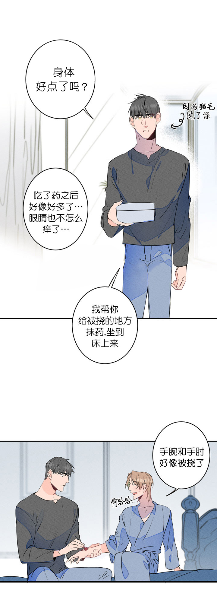 《结婚？可以啊！》漫画最新章节第17话_过敏擦药免费下拉式在线观看章节第【8】张图片