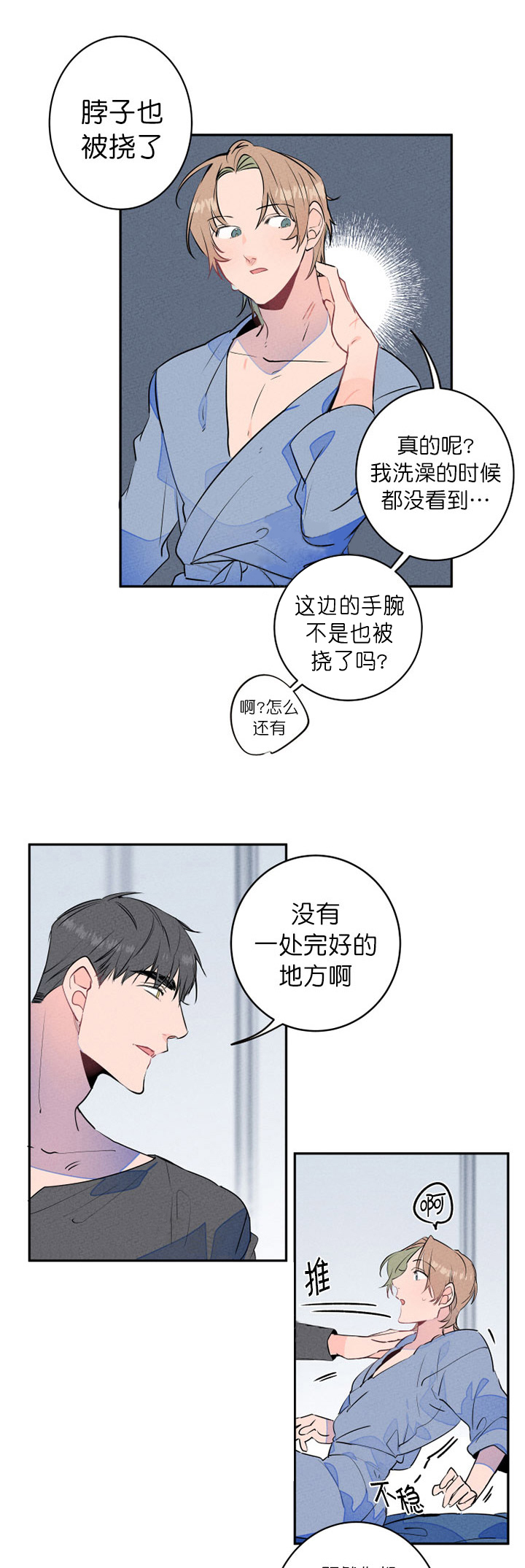 《结婚？可以啊！》漫画最新章节第17话_过敏擦药免费下拉式在线观看章节第【7】张图片