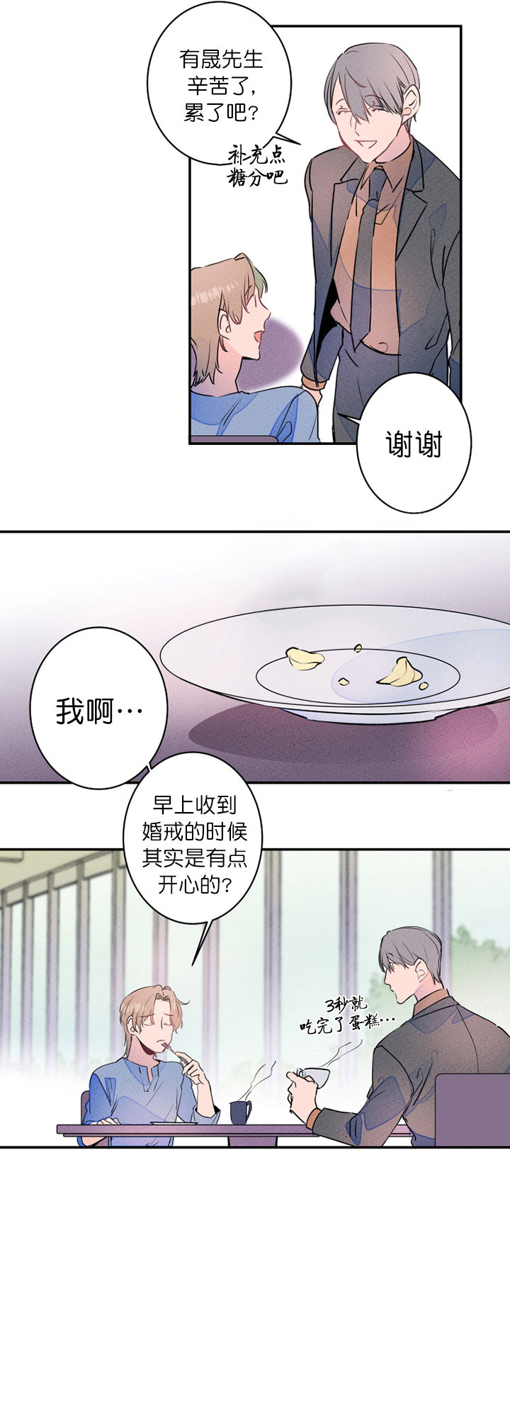 《结婚？可以啊！》漫画最新章节第20话_采访免费下拉式在线观看章节第【3】张图片