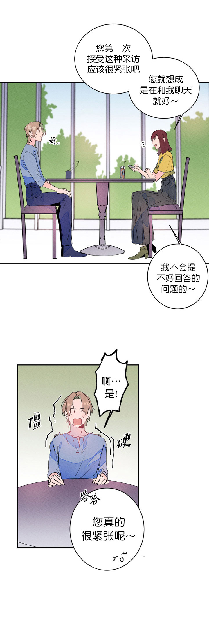 《结婚？可以啊！》漫画最新章节第20话_采访免费下拉式在线观看章节第【9】张图片