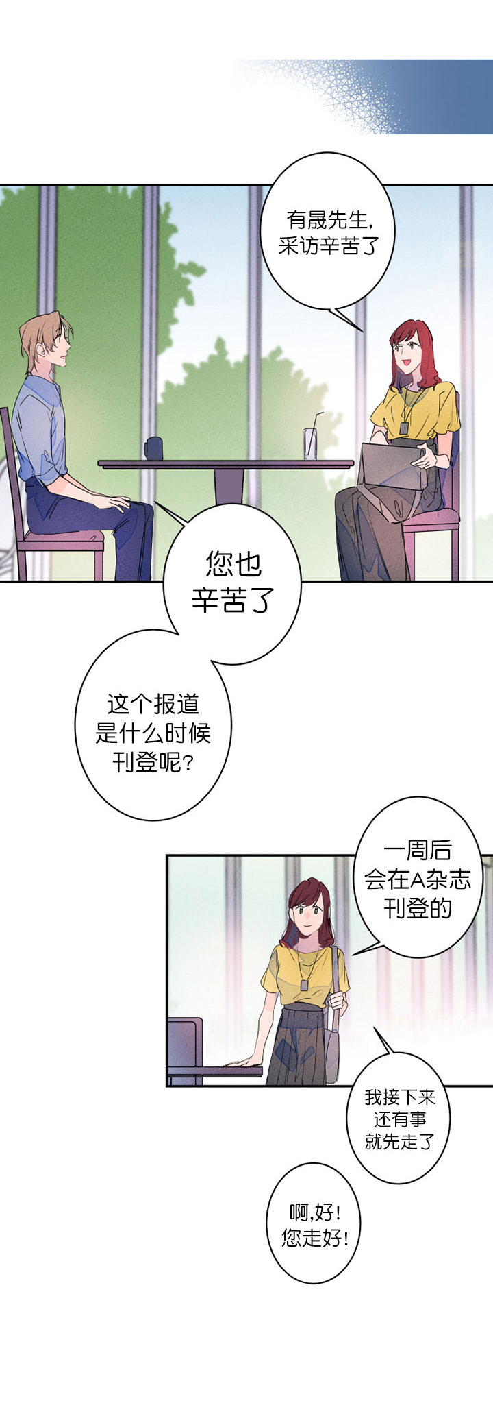 《结婚？可以啊！》漫画最新章节第20话_采访免费下拉式在线观看章节第【5】张图片