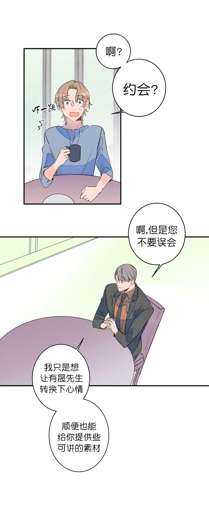 《结婚？可以啊！》漫画最新章节第21话_约会免费下拉式在线观看章节第【12】张图片