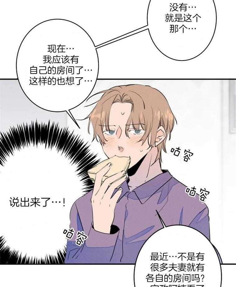 《结婚？可以啊！》漫画最新章节第34话_分房免费下拉式在线观看章节第【5】张图片