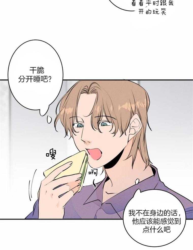 《结婚？可以啊！》漫画最新章节第34话_分房免费下拉式在线观看章节第【9】张图片