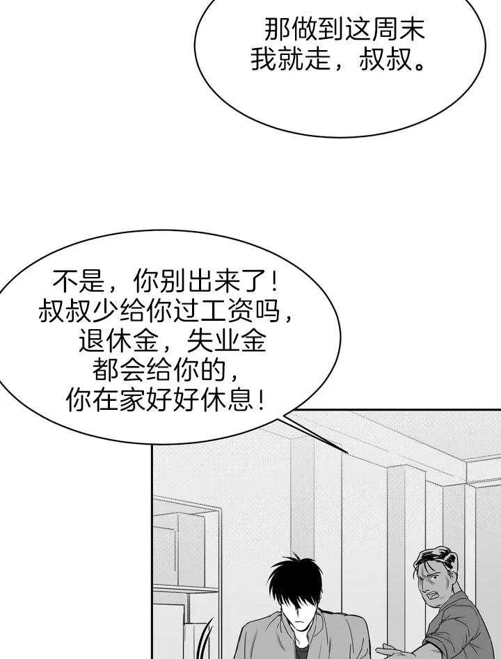 《寸步难行》漫画最新章节第1话_还要多久免费下拉式在线观看章节第【8】张图片