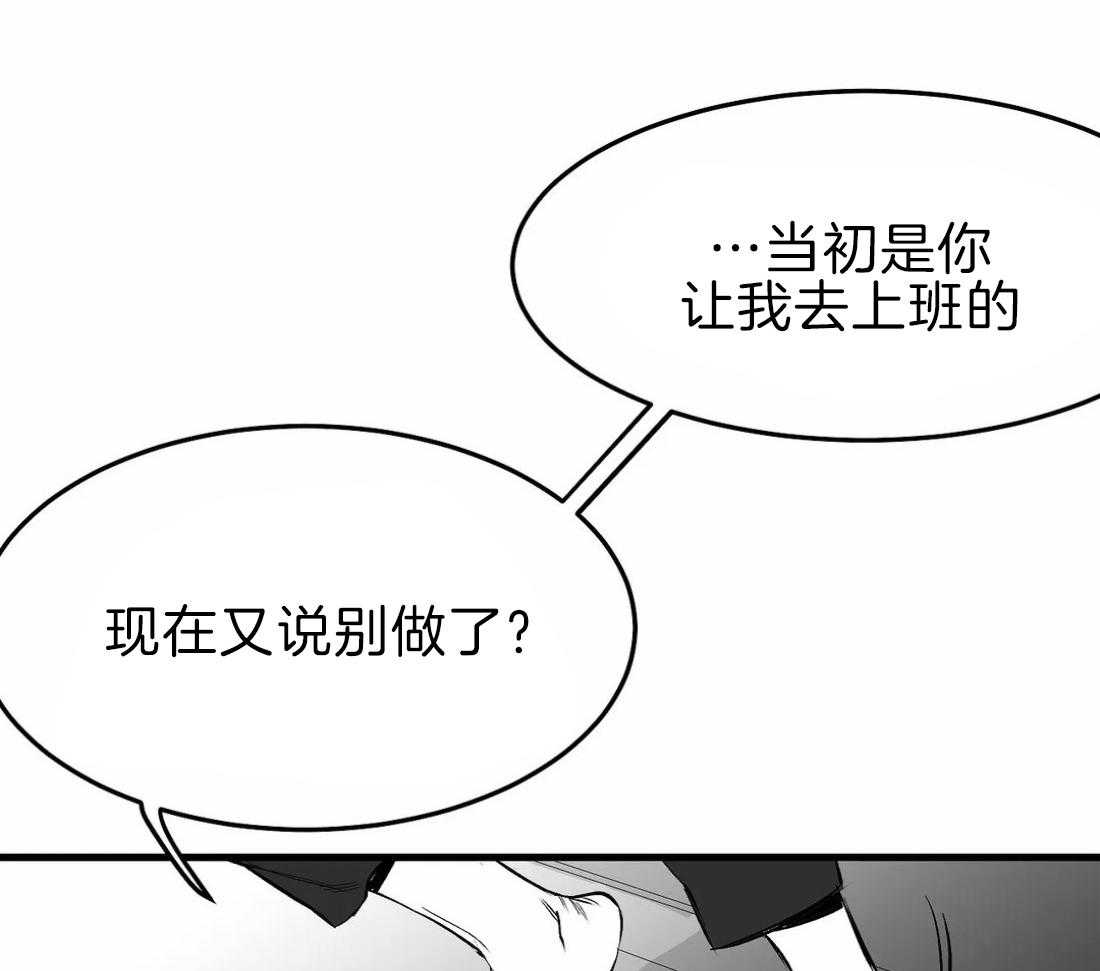 《寸步难行》漫画最新章节第15话_诱饵免费下拉式在线观看章节第【82】张图片