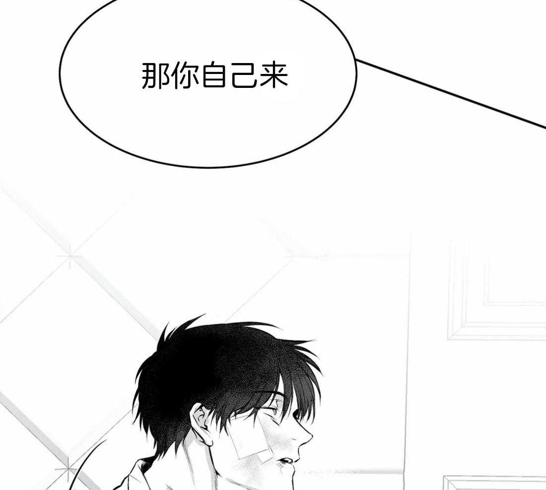 《寸步难行》漫画最新章节第33话_那你自己来免费下拉式在线观看章节第【11】张图片