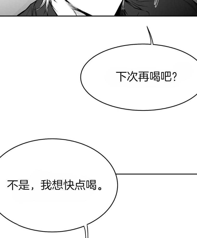 《寸步难行》漫画最新章节第41话_我想快点喝免费下拉式在线观看章节第【4】张图片