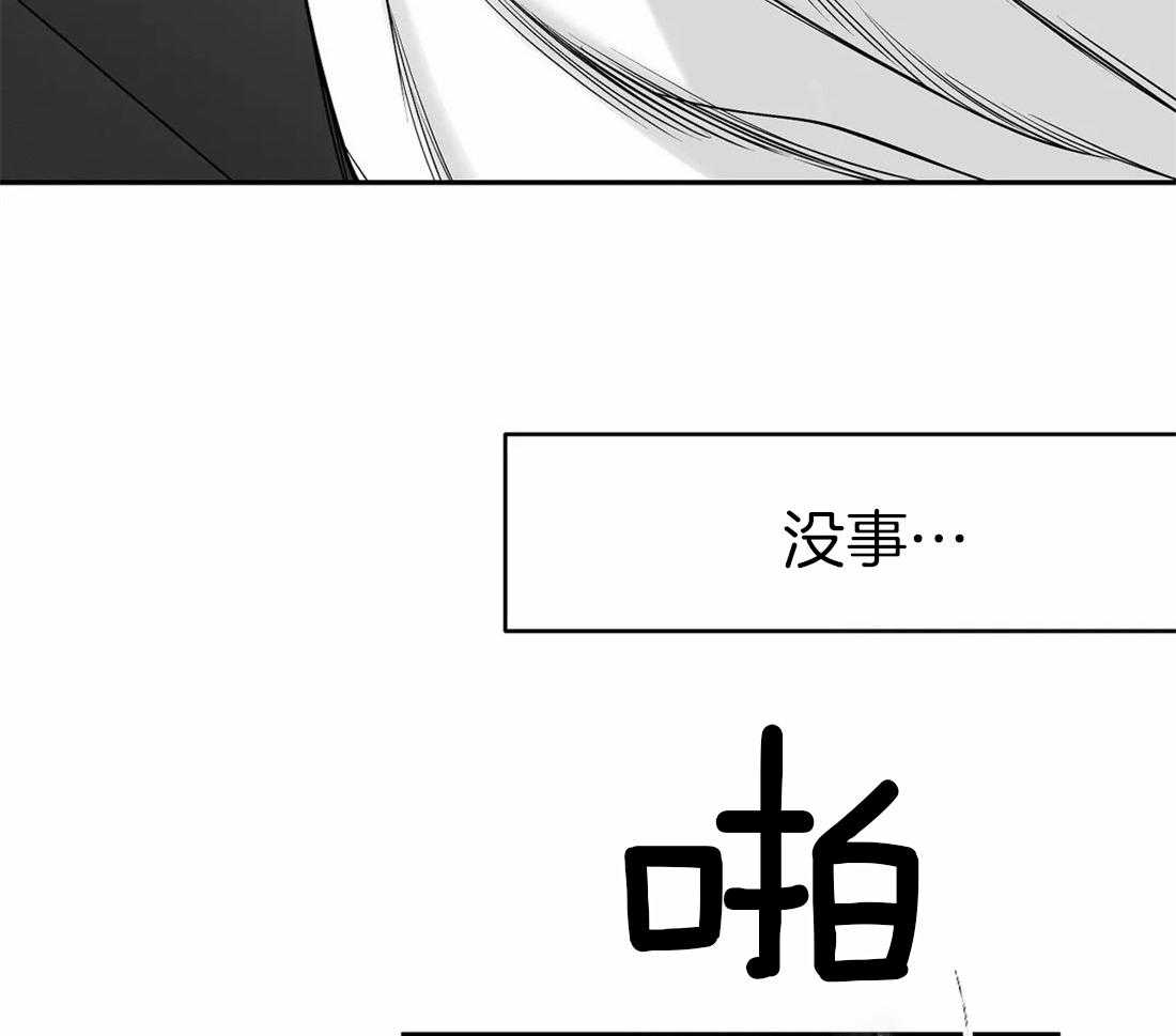 《寸步难行》漫画最新章节第45话_不要让他吓到免费下拉式在线观看章节第【5】张图片