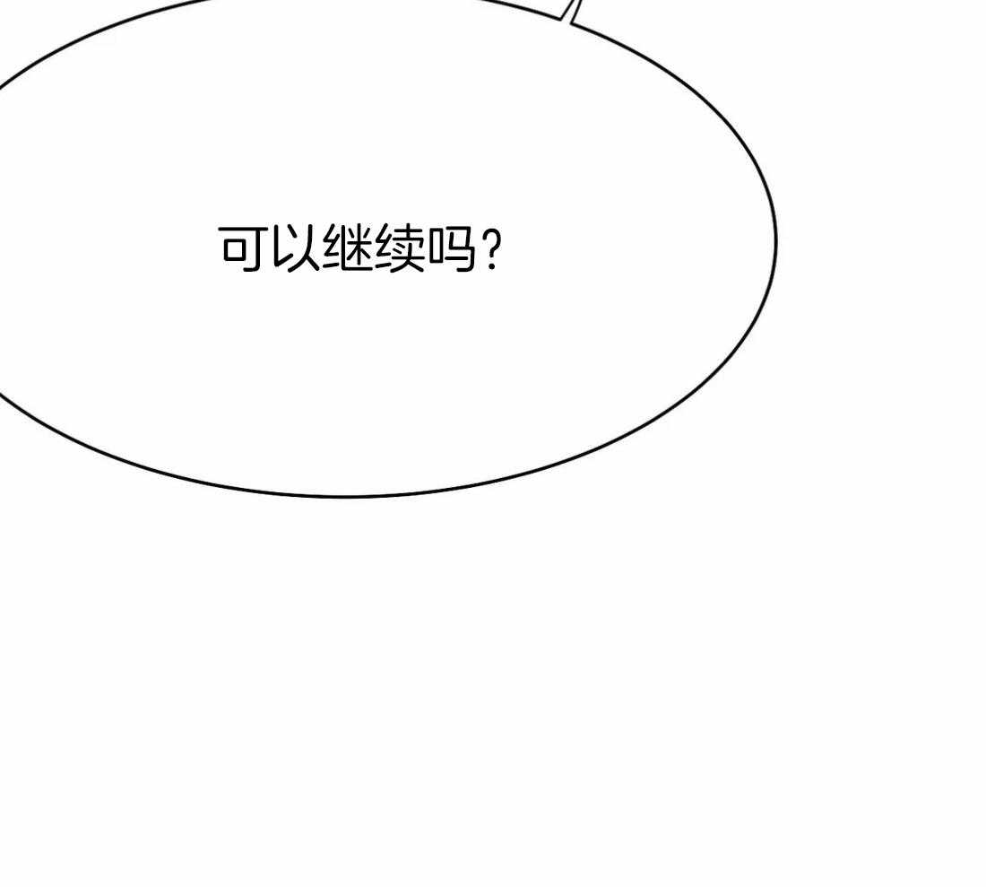 《寸步难行》漫画最新章节第47话_可以继续吗免费下拉式在线观看章节第【1】张图片