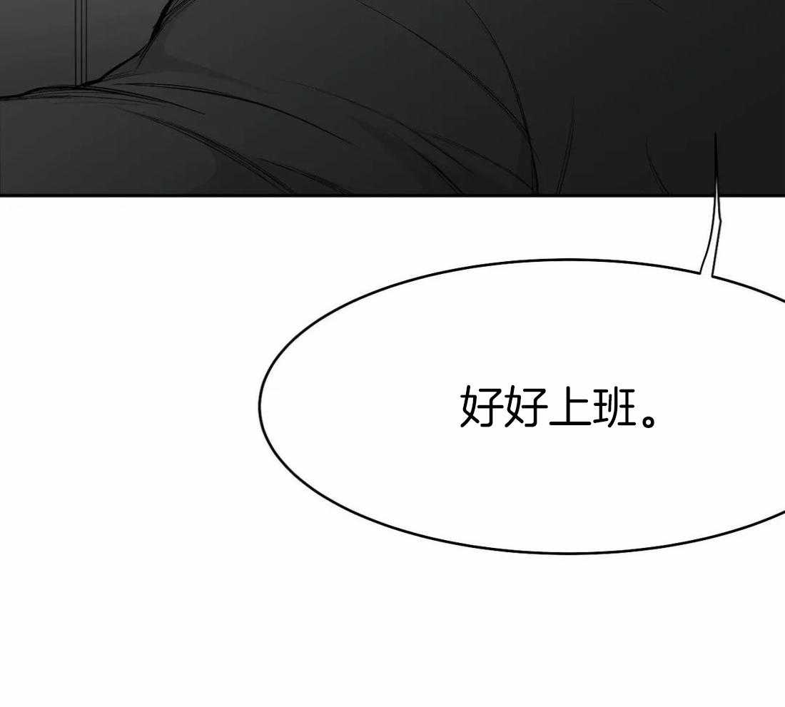 《寸步难行》漫画最新章节第54话_好好上班免费下拉式在线观看章节第【17】张图片