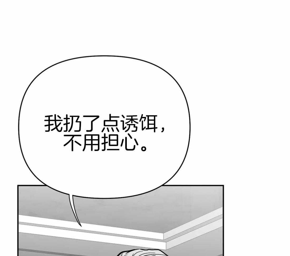 《寸步难行》漫画最新章节第67话_诱饵免费下拉式在线观看章节第【25】张图片