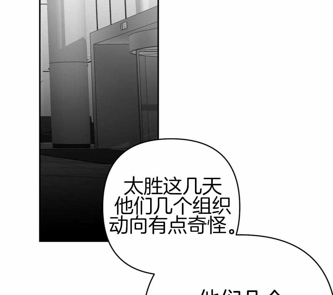 《寸步难行》漫画最新章节第67话_诱饵免费下拉式在线观看章节第【39】张图片