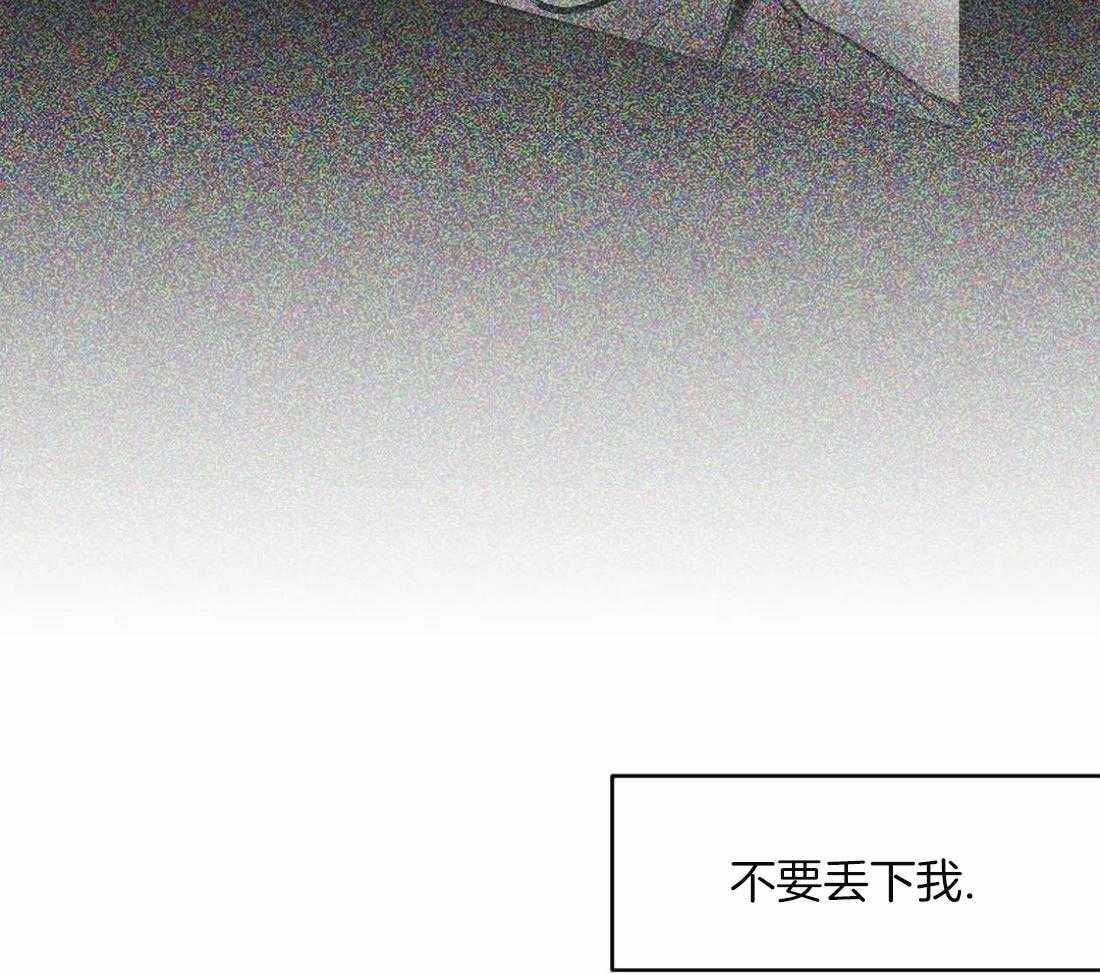 《寸步难行》漫画最新章节第81话_不要丢下我（第二季）免费下拉式在线观看章节第【2】张图片