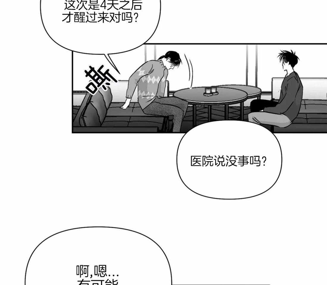 《寸步难行》漫画最新章节第82话_你听说过吗免费下拉式在线观看章节第【6】张图片