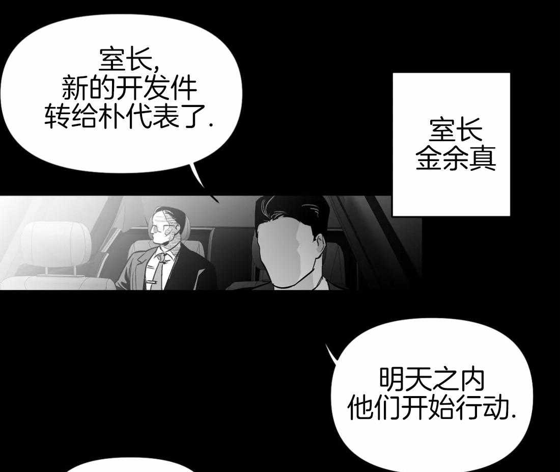 《寸步难行》漫画最新章节第87话_不要受伤免费下拉式在线观看章节第【27】张图片