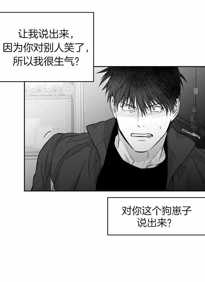 《寸步难行》漫画最新章节第95话_你对别人笑了免费下拉式在线观看章节第【3】张图片