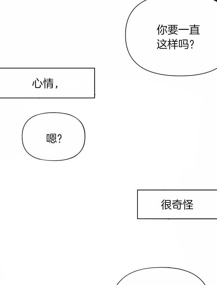 《寸步难行》漫画最新章节第96话_心情好奇怪免费下拉式在线观看章节第【29】张图片