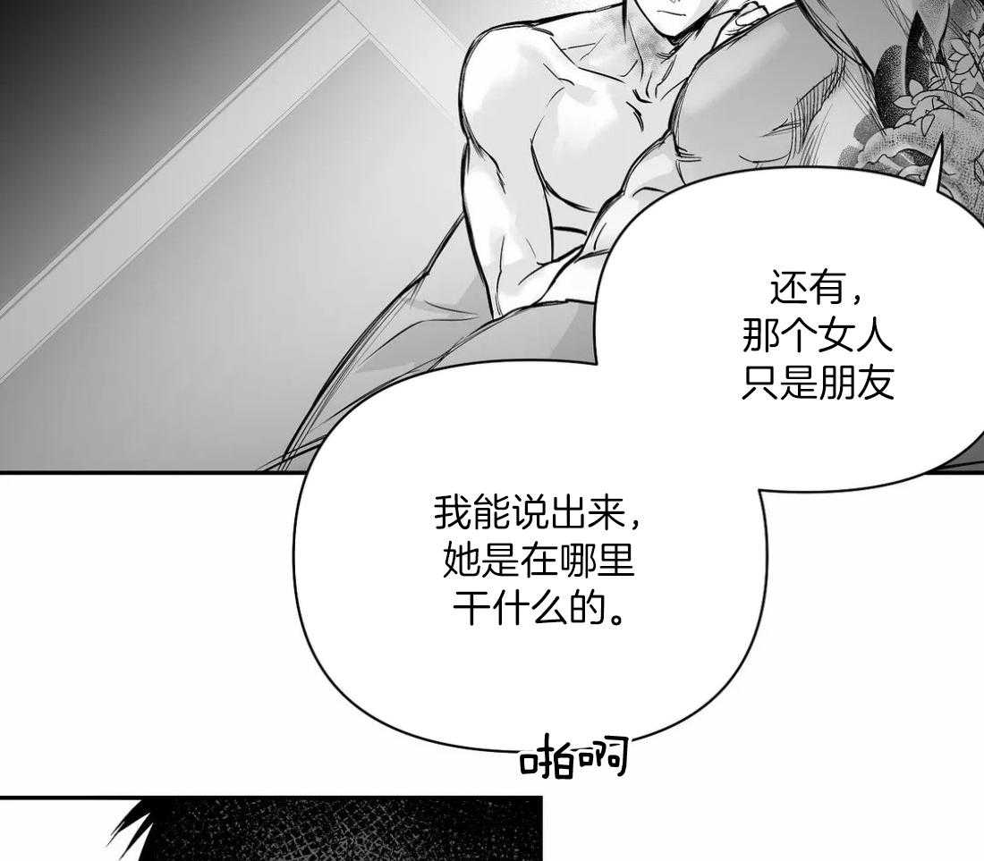 《寸步难行》漫画最新章节第97话_你对别人笑免费下拉式在线观看章节第【33】张图片